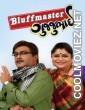 Bluffmaster Gujjubhai (2025) Marathi Movie